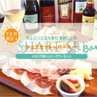 シェアセット~バール
